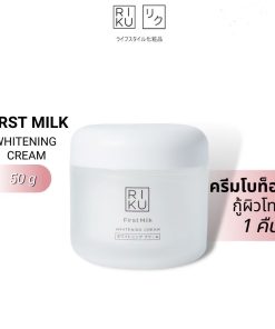 RIKU First Milk Whitening Cream ไวท์เทนนิ่งครีม