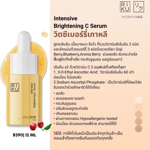 RIKU Intensive Brightening C Serum