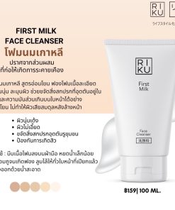 RIKU First Milk Face Cleanser โฟมน้ำนม