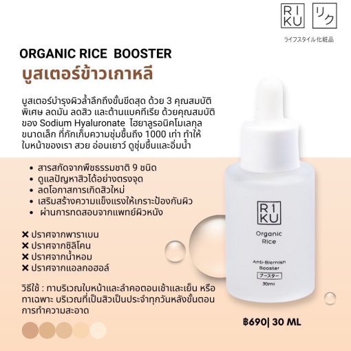 Riku OrganicRice Anti-Blemish Booster