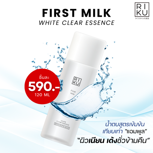 RIKU First Milk White Clear Essence