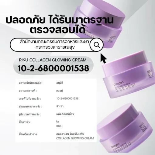 RIKU Collagen Glowing Cream - Image 9